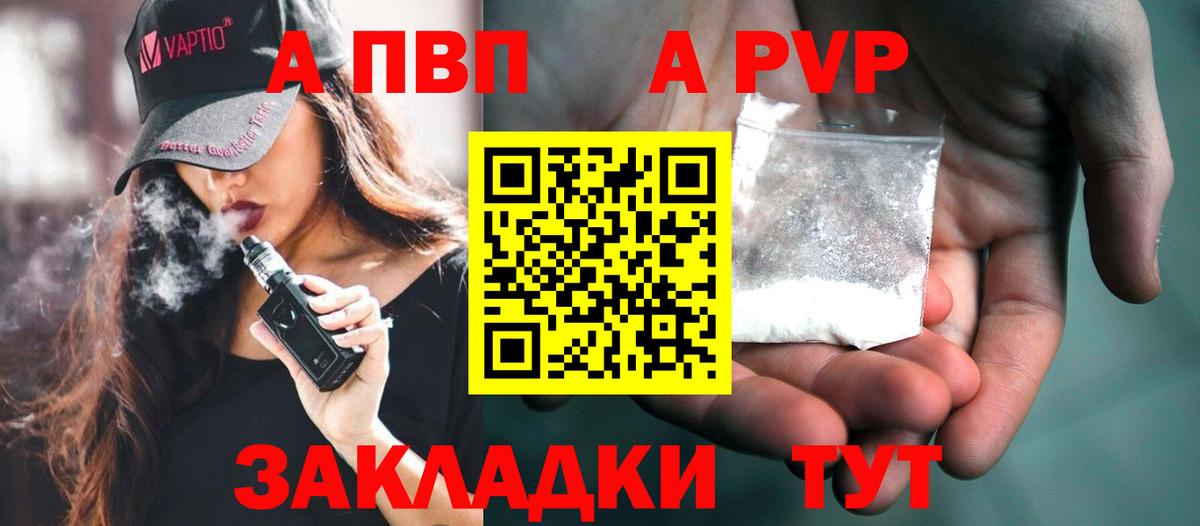 A-PVP VHQ Вышний Волочёк