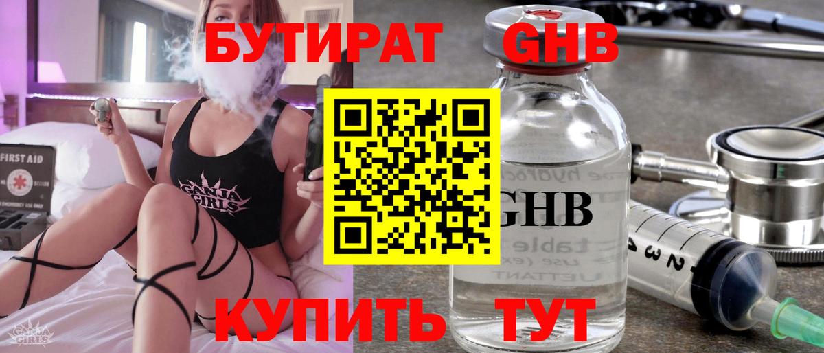 Вышний Волочёк  БУТИРАТ  Вход с VPN  БУТИРАТ бутик 