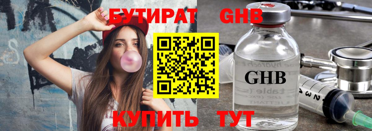 БУТИРАТ BDO Вышний Волочёк
