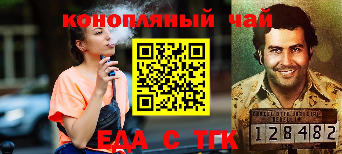 Cannafood конопля Вышний Волочёк