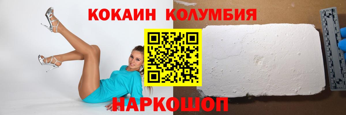 Кокаин Эквадор  Кокаин  Cocaine Fish Scale  Вышний Волочёк  Вход с VPN 