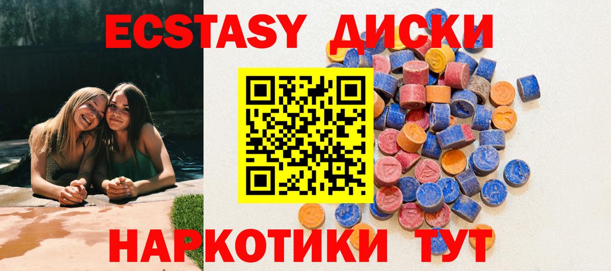 Ecstasy Cube  Вход с VPN  Вышний Волочёк  ЭКСТАЗИ  сколько стоит  Экстази XTC 