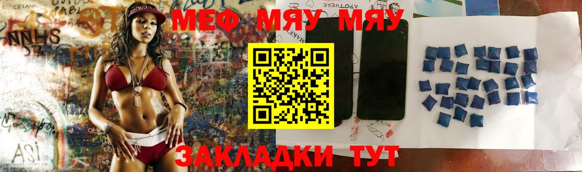 МЯУ-МЯУ mephedrone  Меф  МЯУ-МЯУ мука  Вышний Волочёк  Вход с VPN  МЯУ-МЯУ 