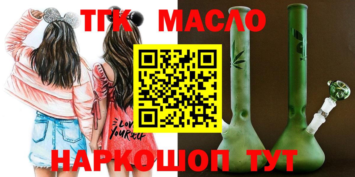 ТГК вейп  где продают наркотики  Вход с VPN  Вышний Волочёк  ТГК THC oil 